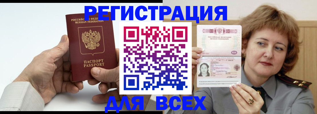 временная регистрация купить в Ипатово